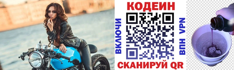 Codein напиток Lean (лин)  Нефтегорск 